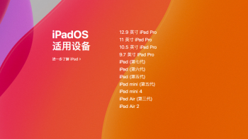 iPad OS推送更新：全新主界面，功能更强大